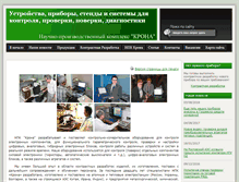 Tablet Screenshot of npk-krona.ru